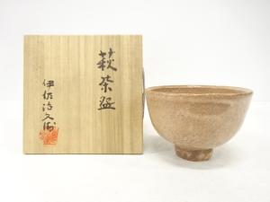 作家物　萩焼　茶碗